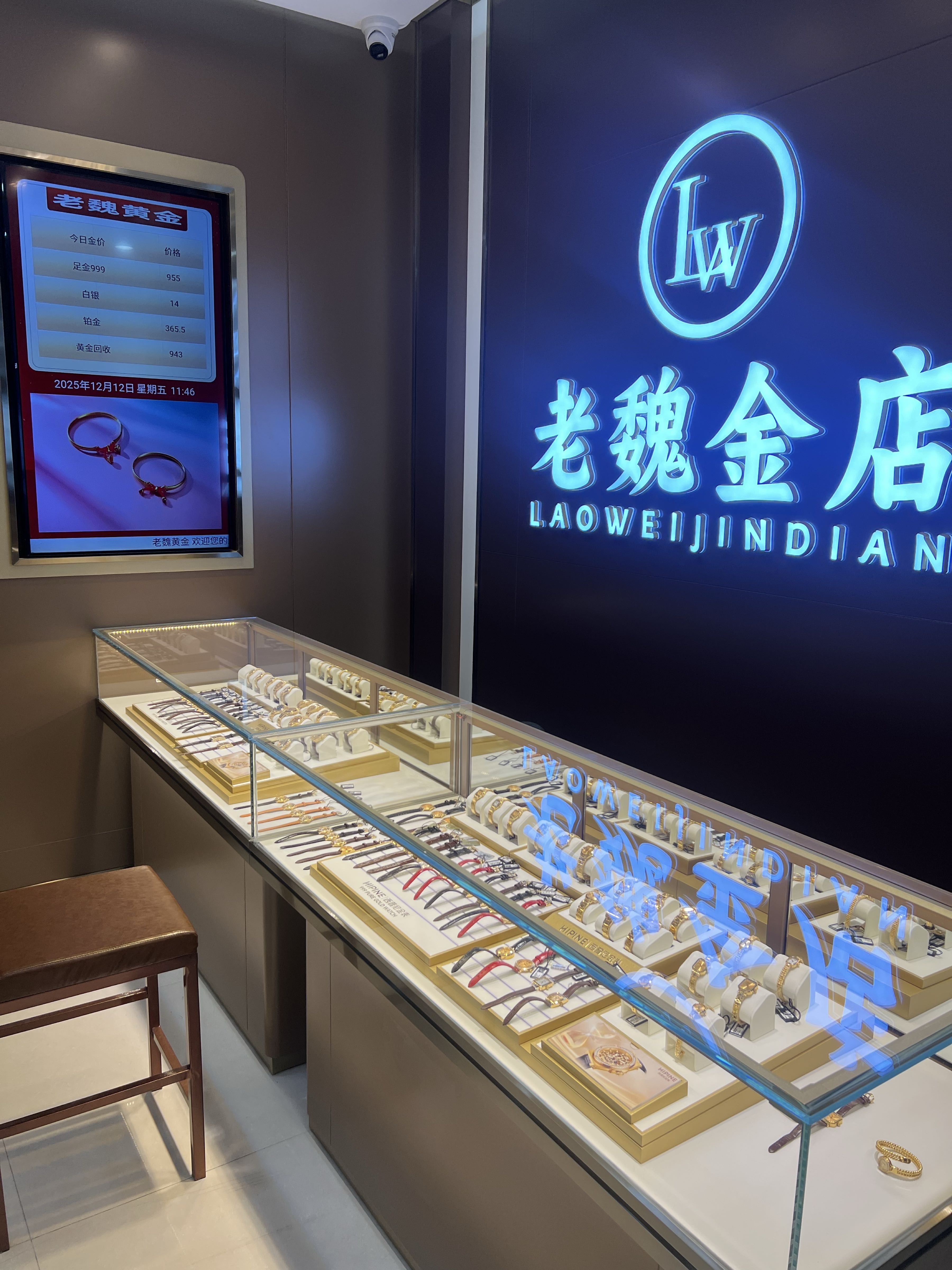 老魏金店(鼎基新城店)