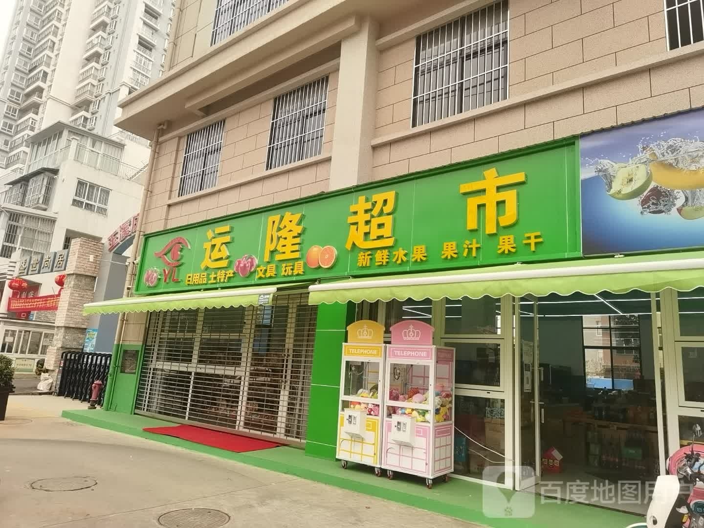 运隆潮湿