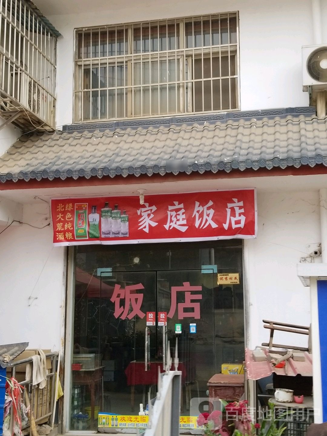家庭返点(洛孟路店)