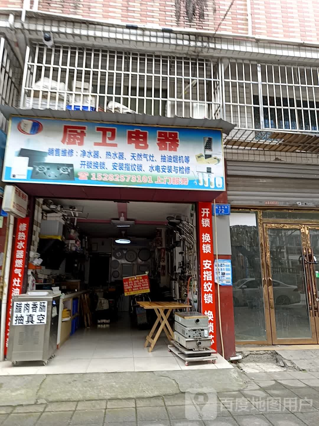 欧派厨卫电器(鸿发东街店)