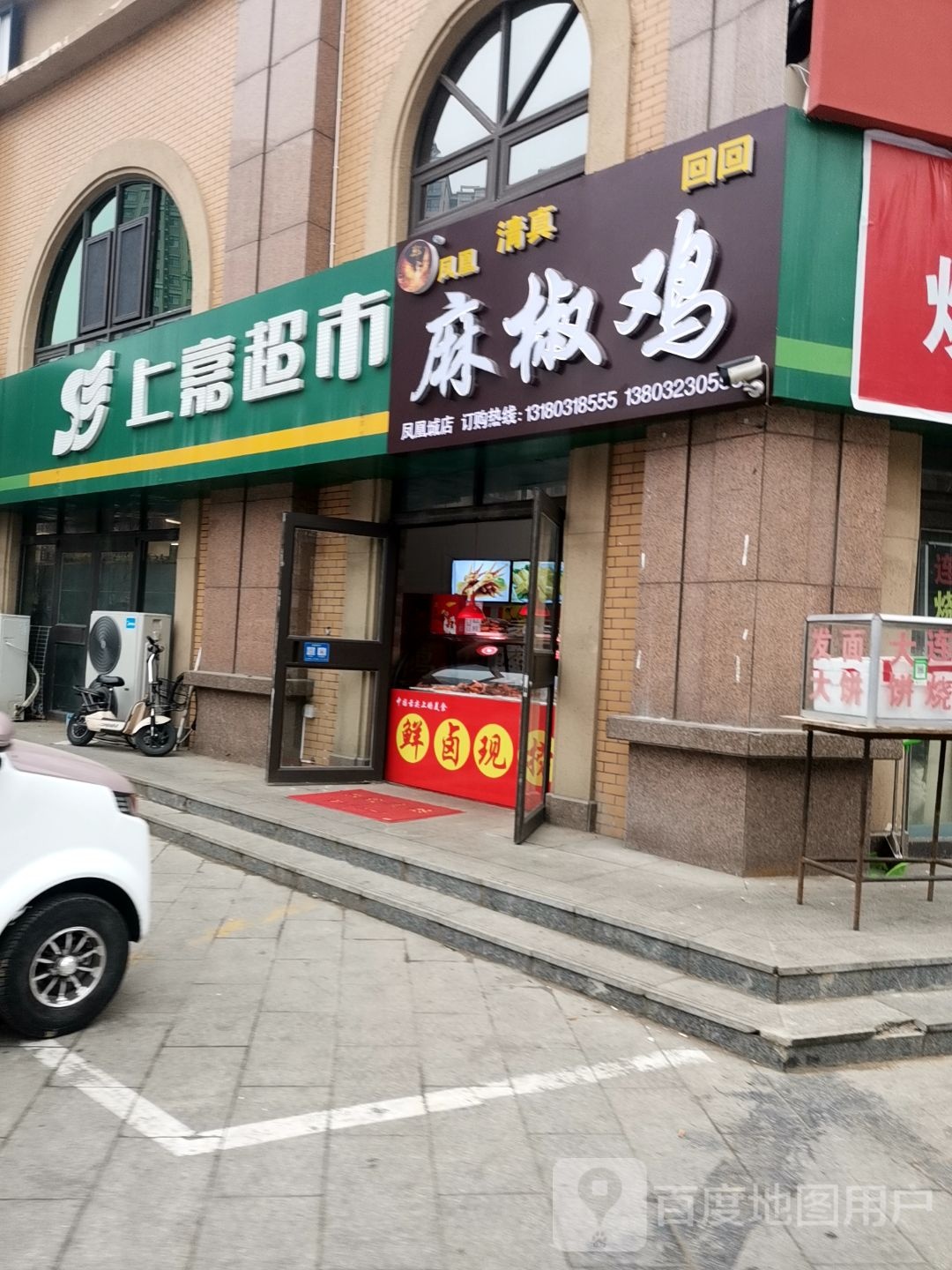 凤凰盐焗鸡(鲸川路店)