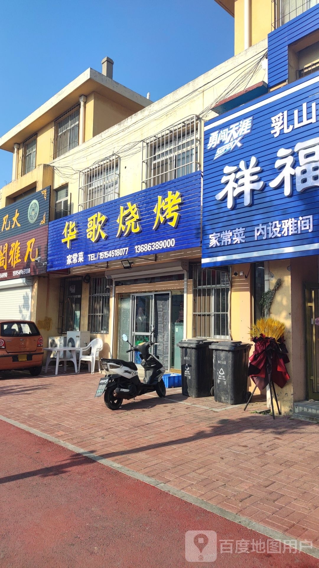 华歌烧烤