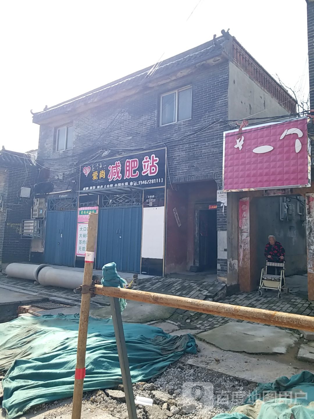 爱尚减肥南站