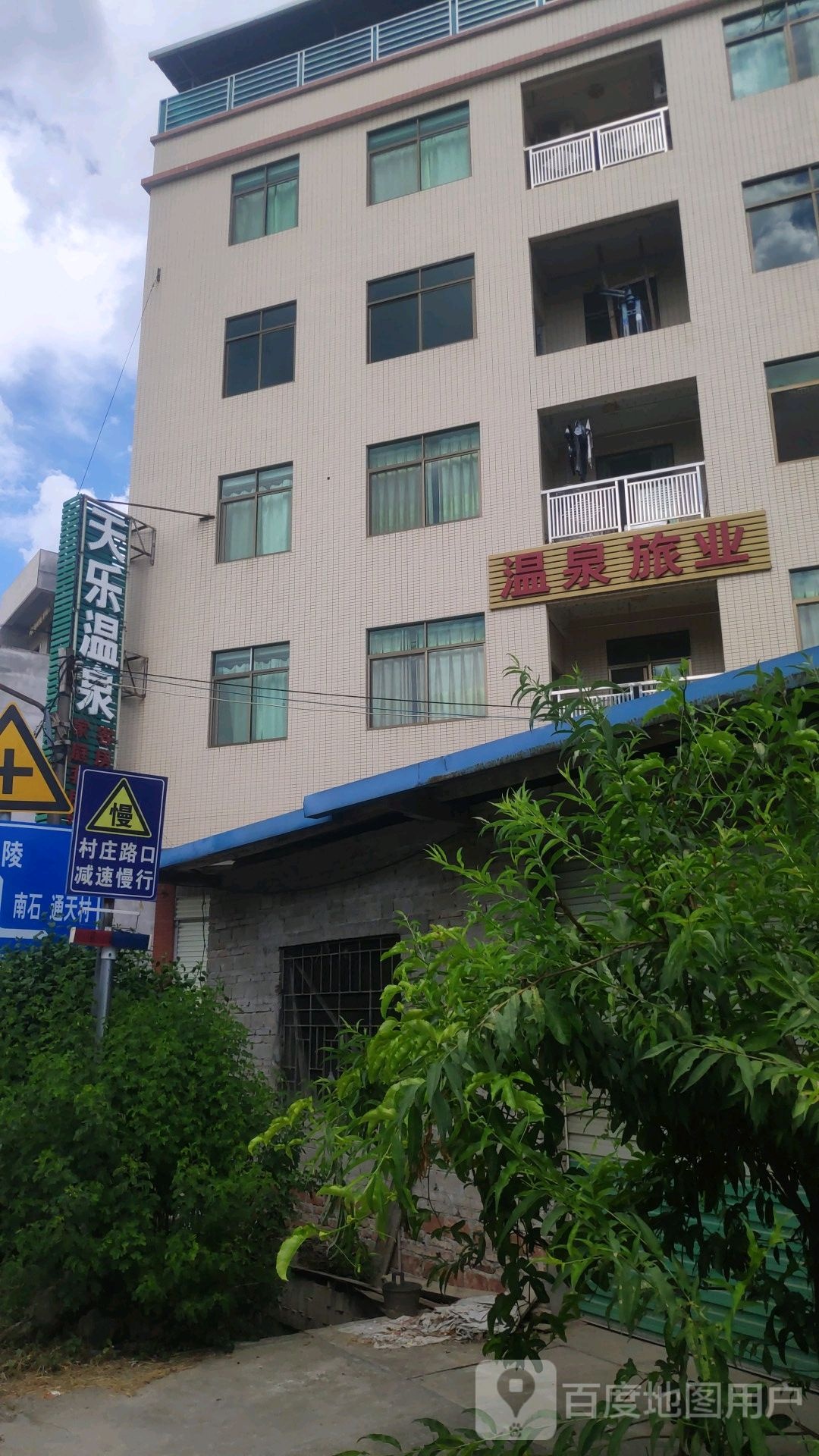 怡悦温泉
