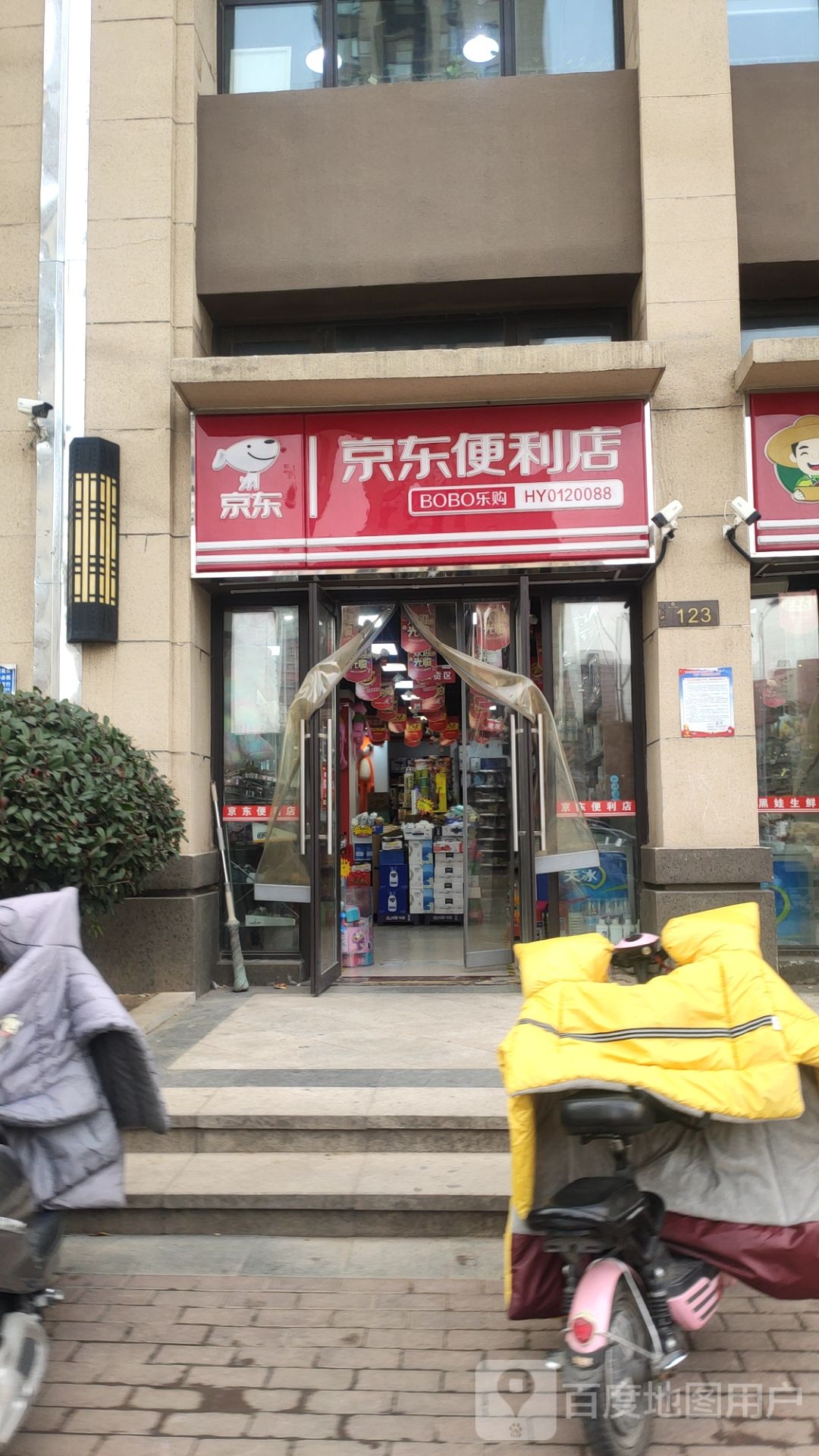 京东便利店(贺江路店)