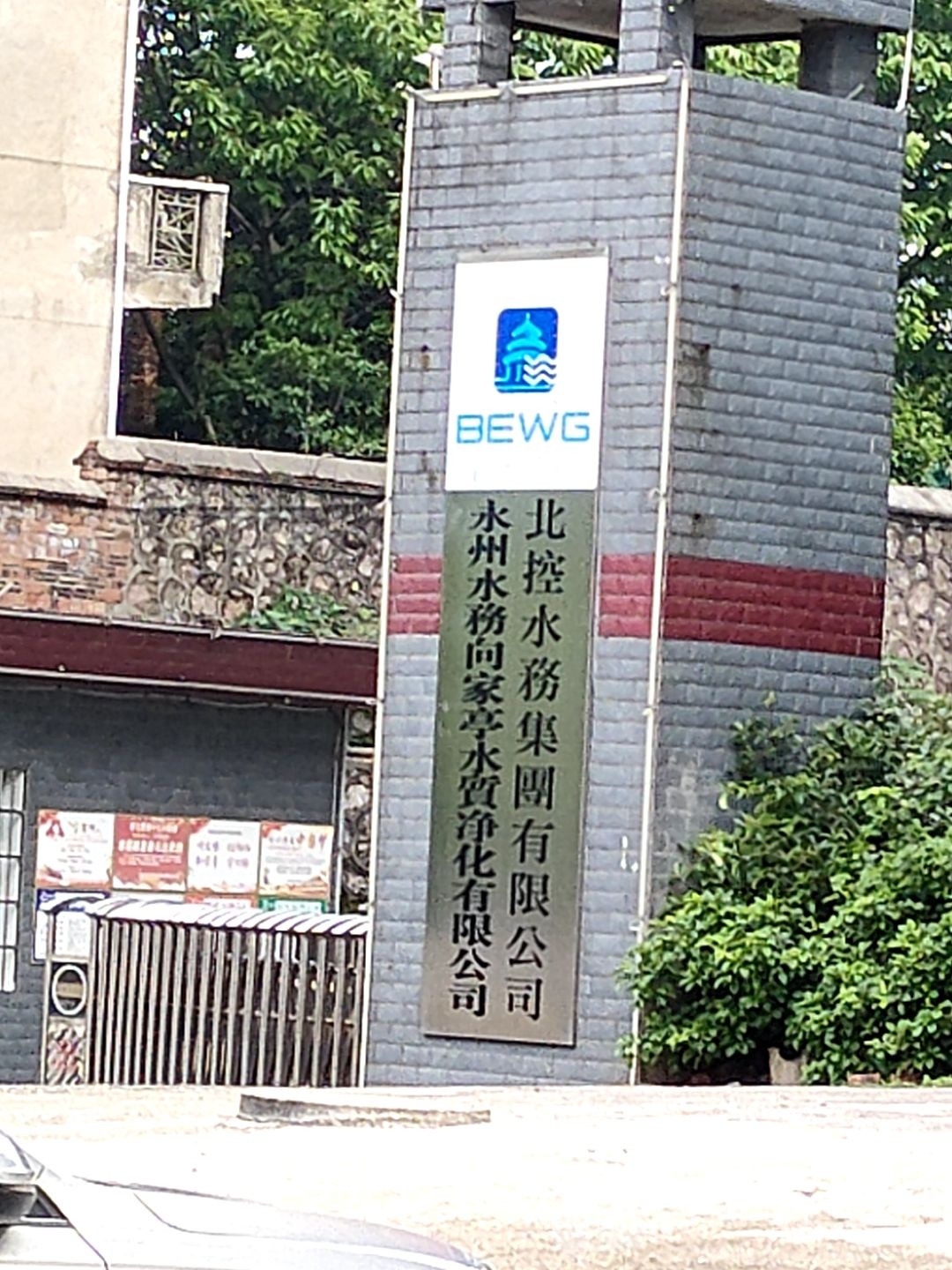 七里店街道宗元路88号