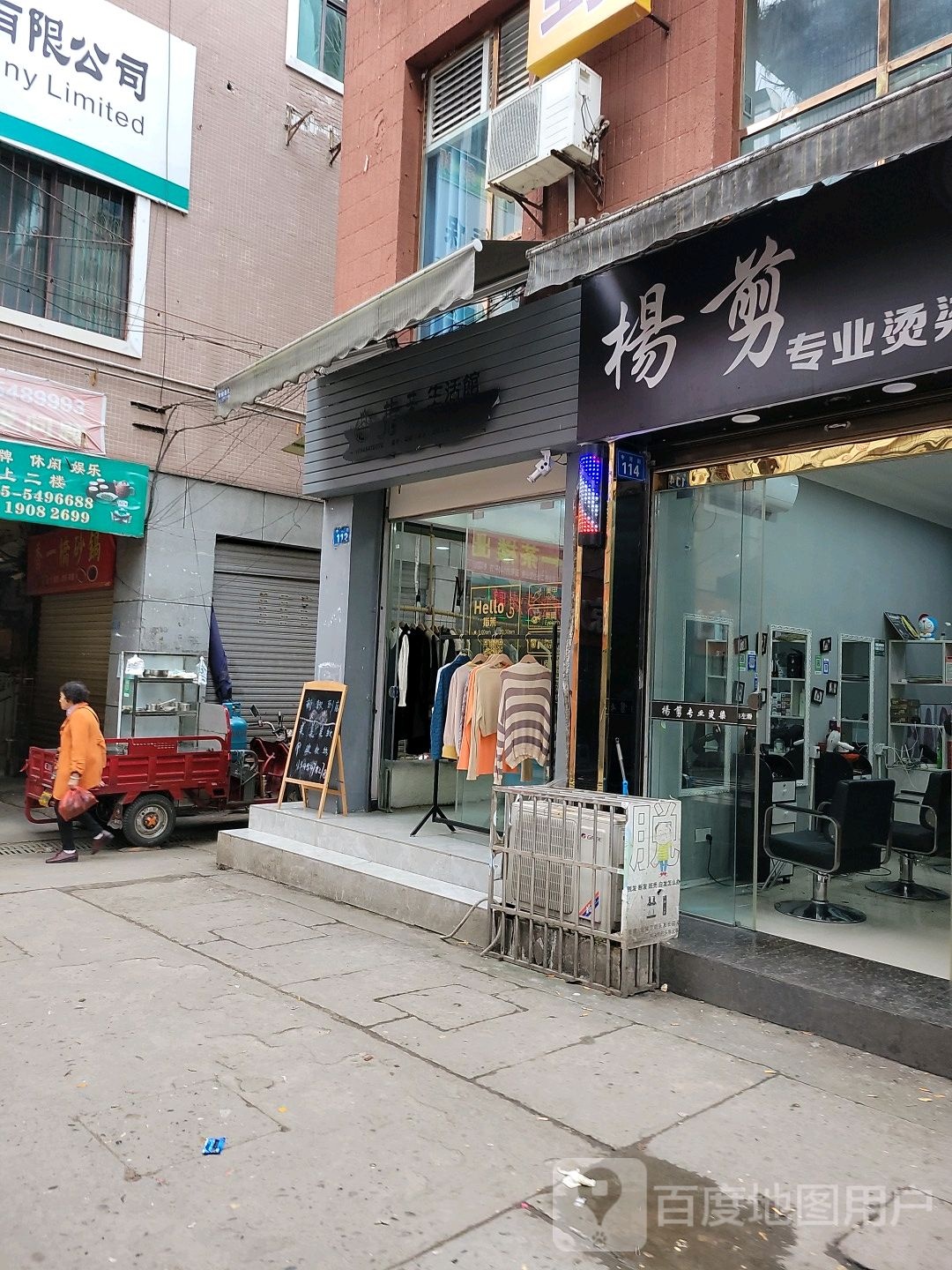 杨剪剪美业(中河街店)