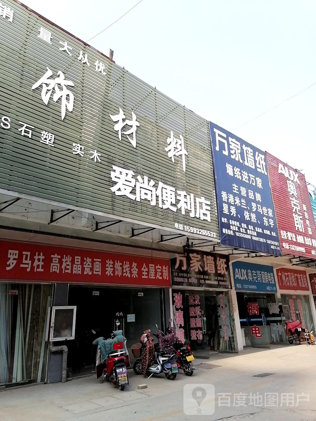 万家墙纸(中原一路店)