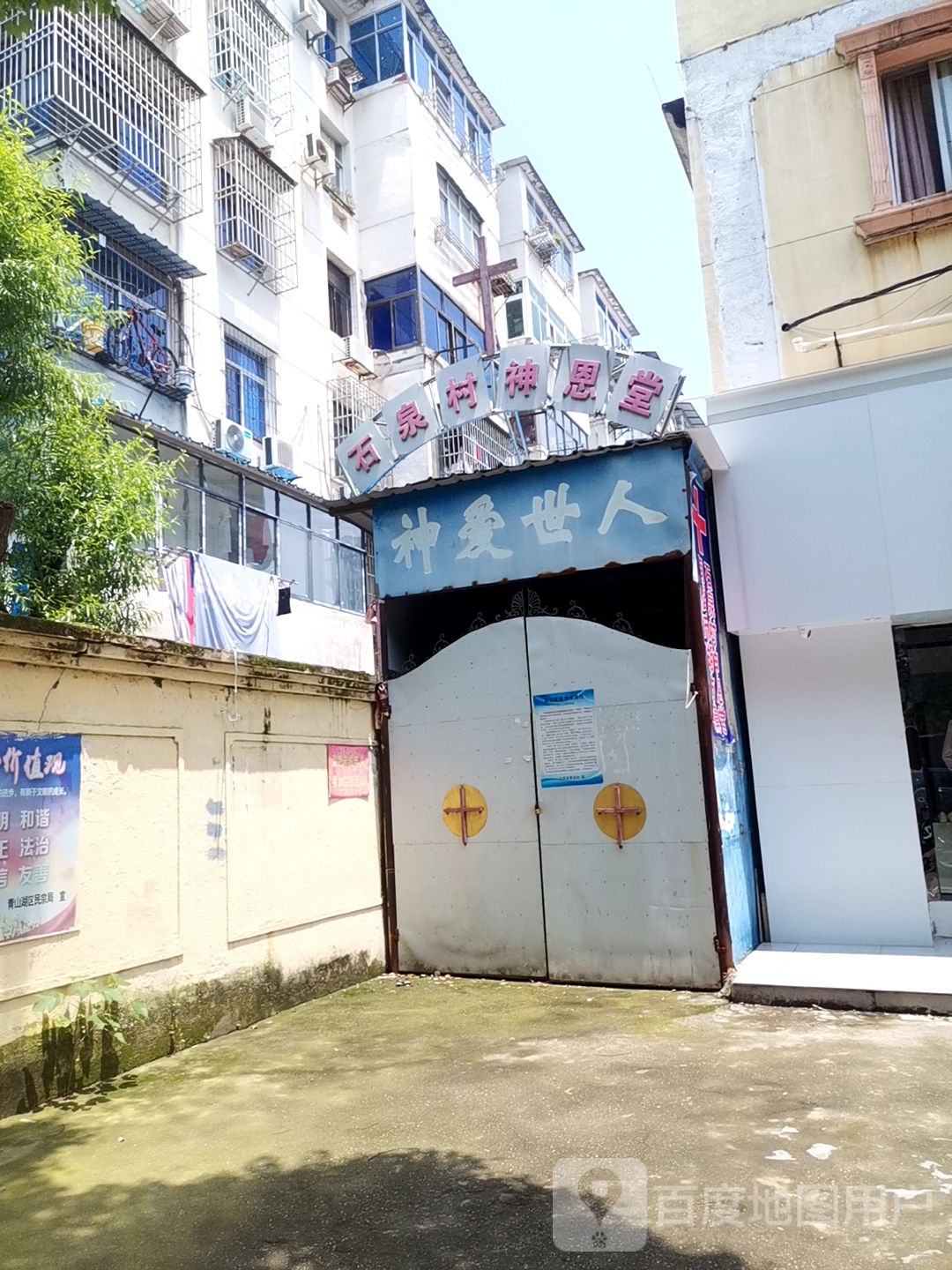 石泉村神恩堂