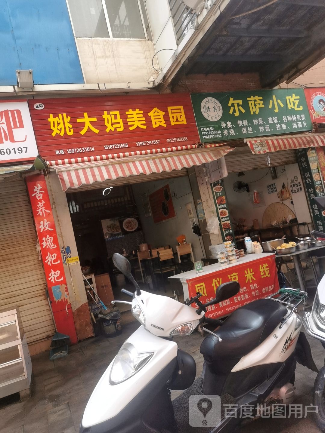 清真尔萨小吃
