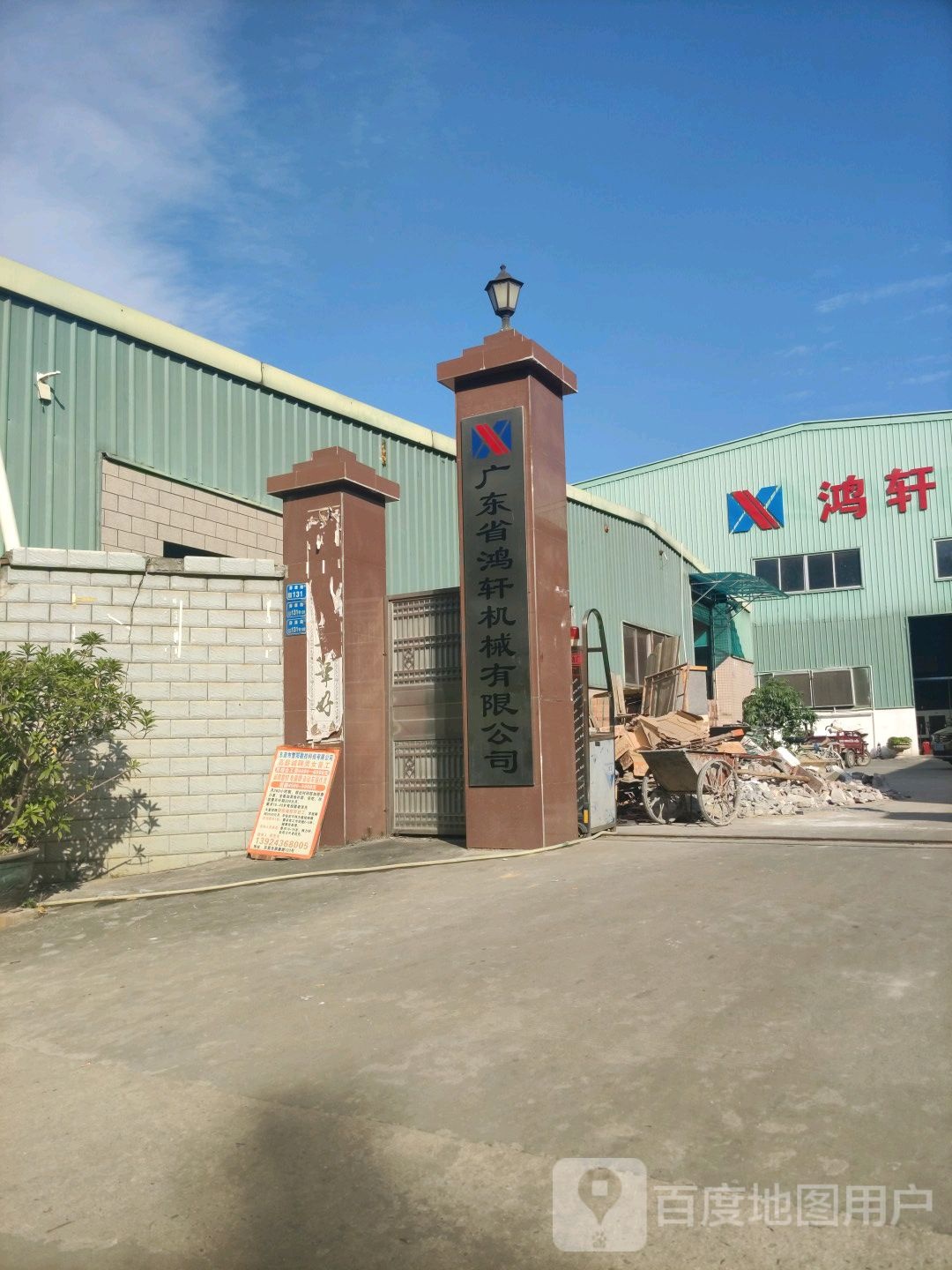 广东鸿轩数控机械有限公司
