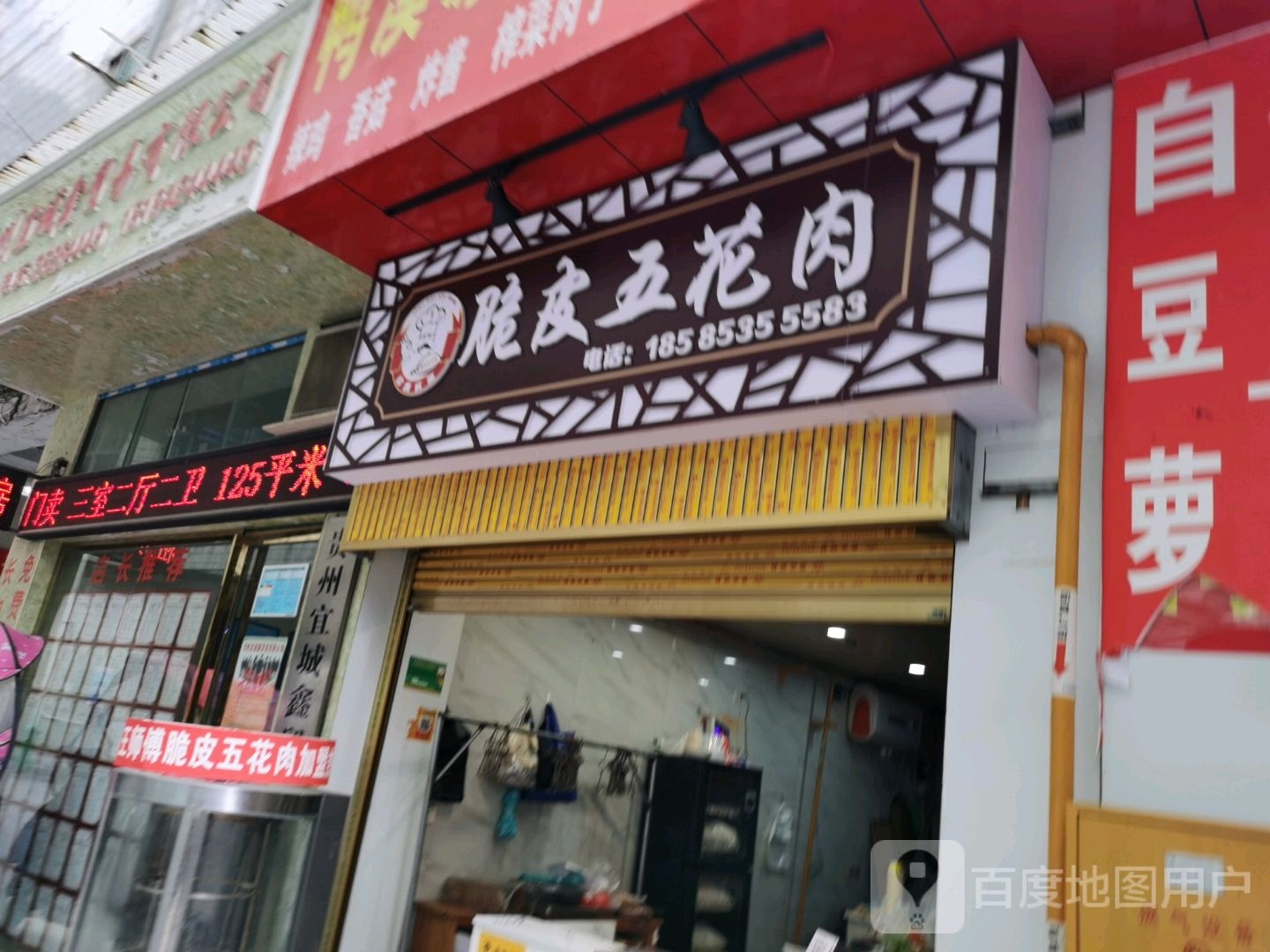 王师傅脆皮五花肉(新华路店)