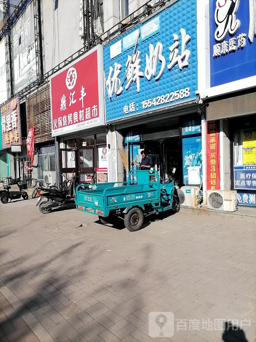 鼎汇丰烧烤超市(迎宾路店)