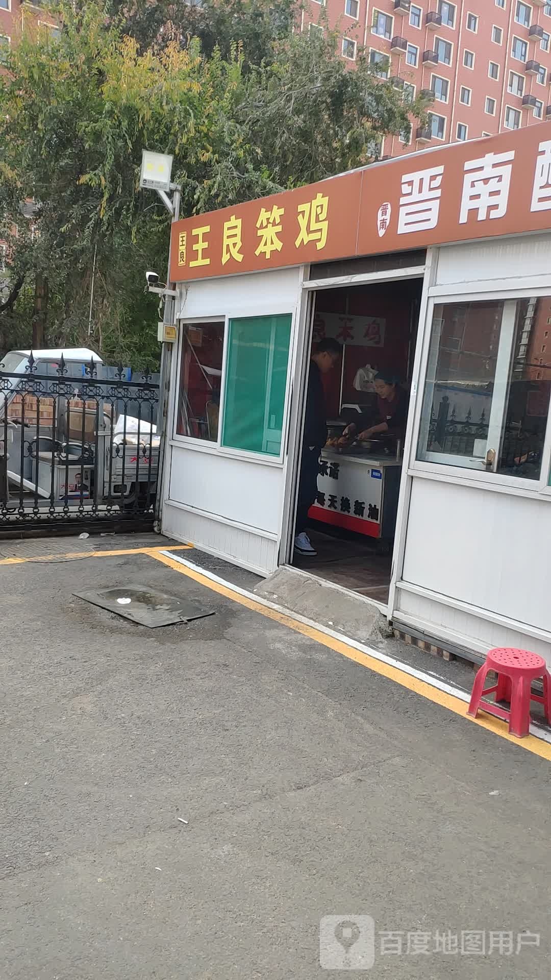 王良笨(体育西路店)