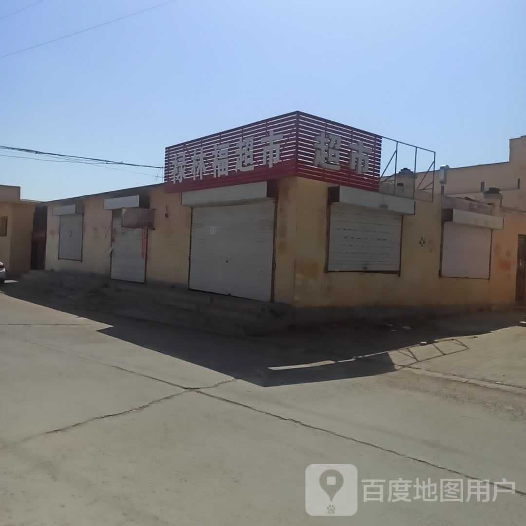 禄林超市市