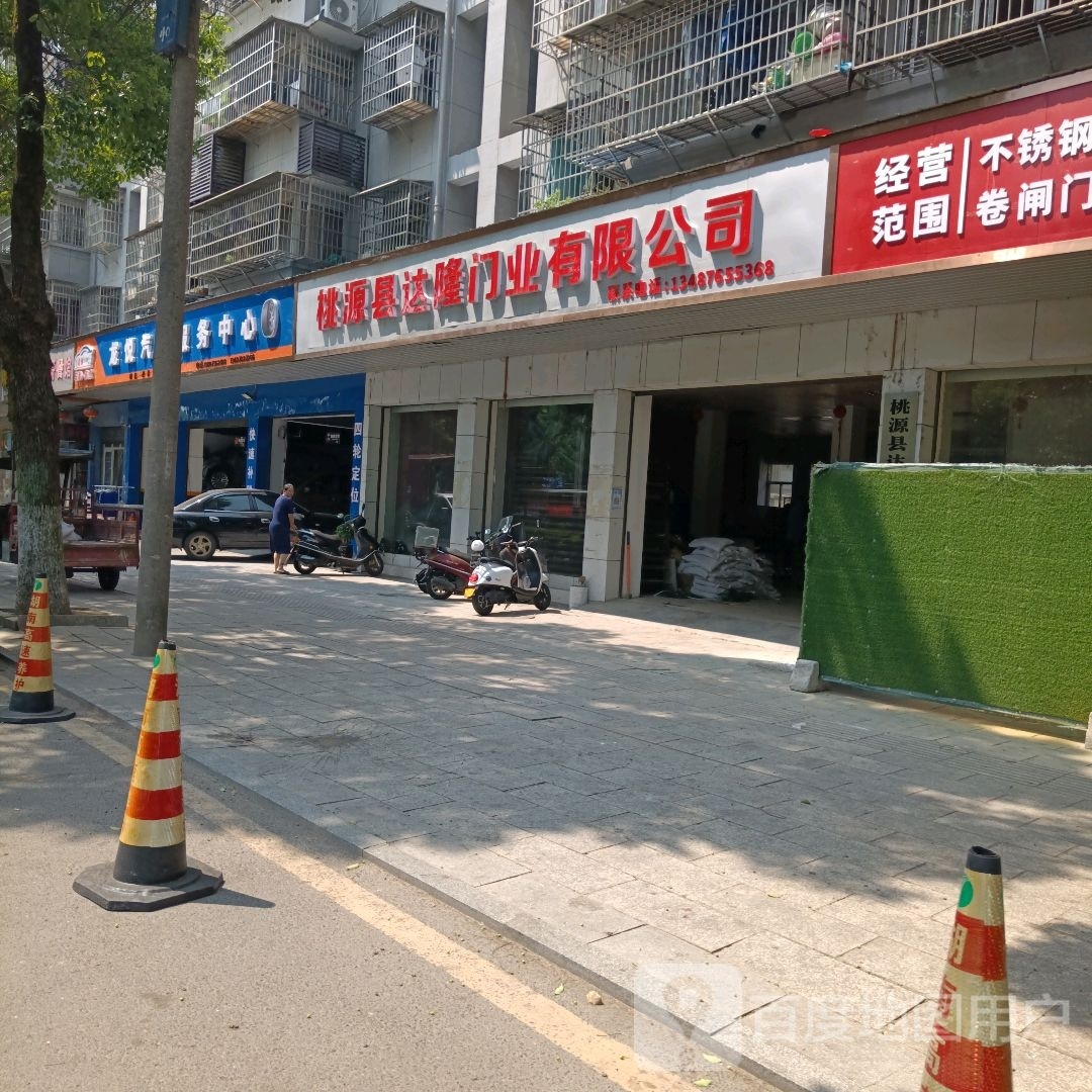 龙悦汽修服务中心
