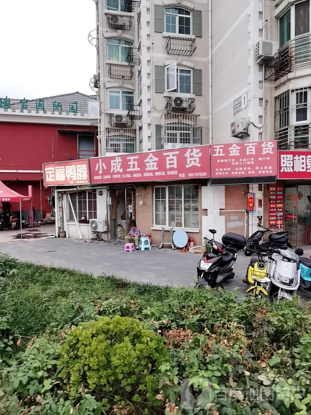 五金百货