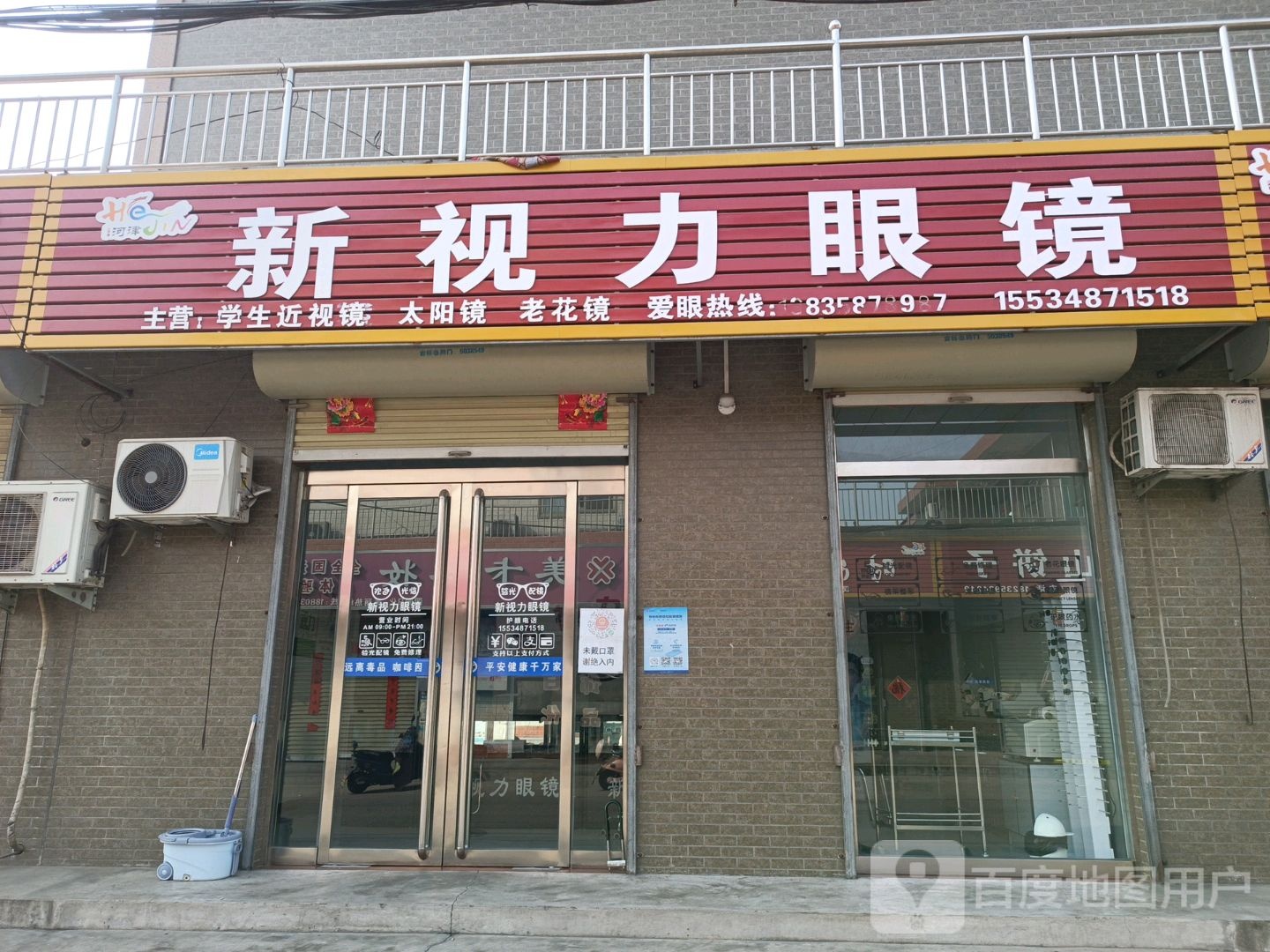 新势力眼睛(太阳路店)