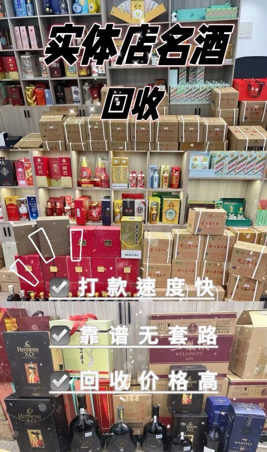 中外名酒销售回收