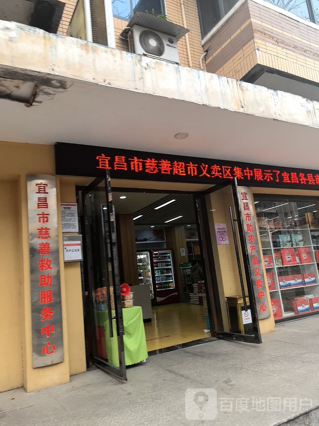 宜昌市慈善救助服务中心