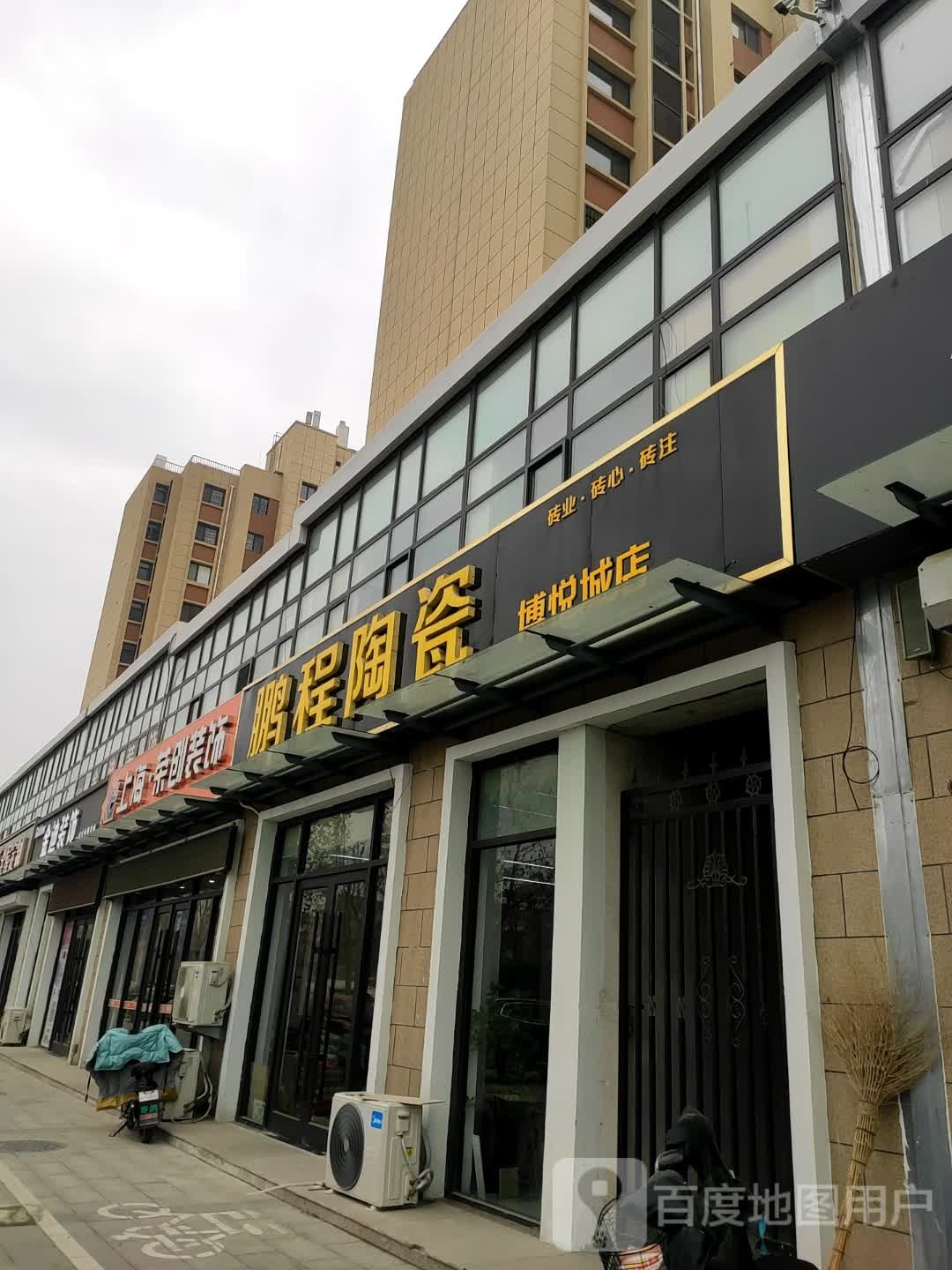 鹏城陶瓷(博悦城店)