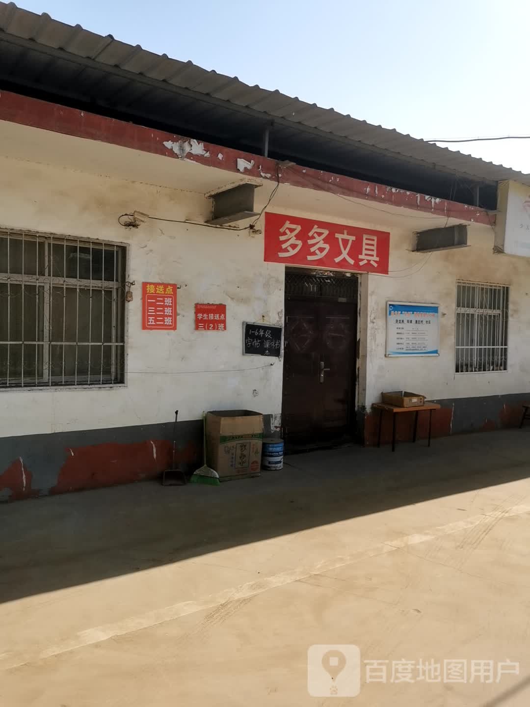 多多文具(外环路店)