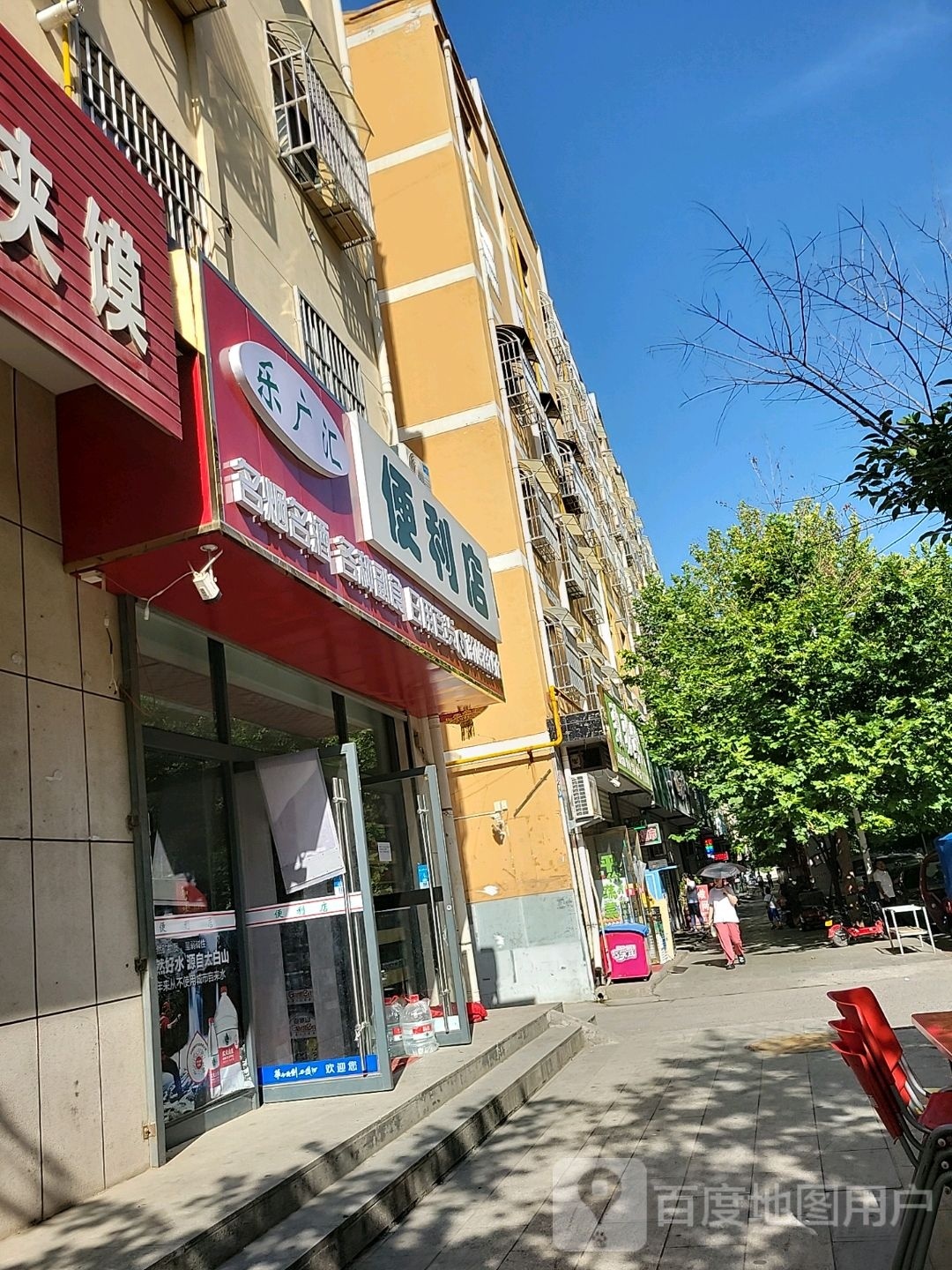 乐广汇便利店