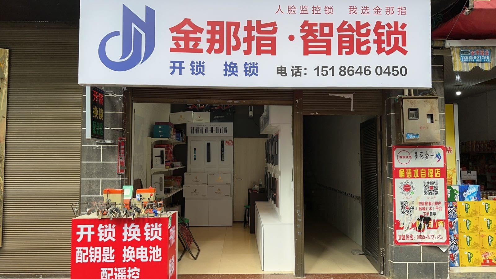 金那指·智能锁开锁换锁