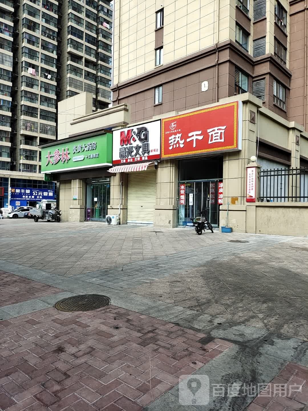 晨光文具(家福店)