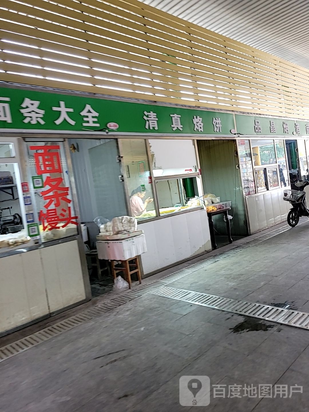 清真烙饼