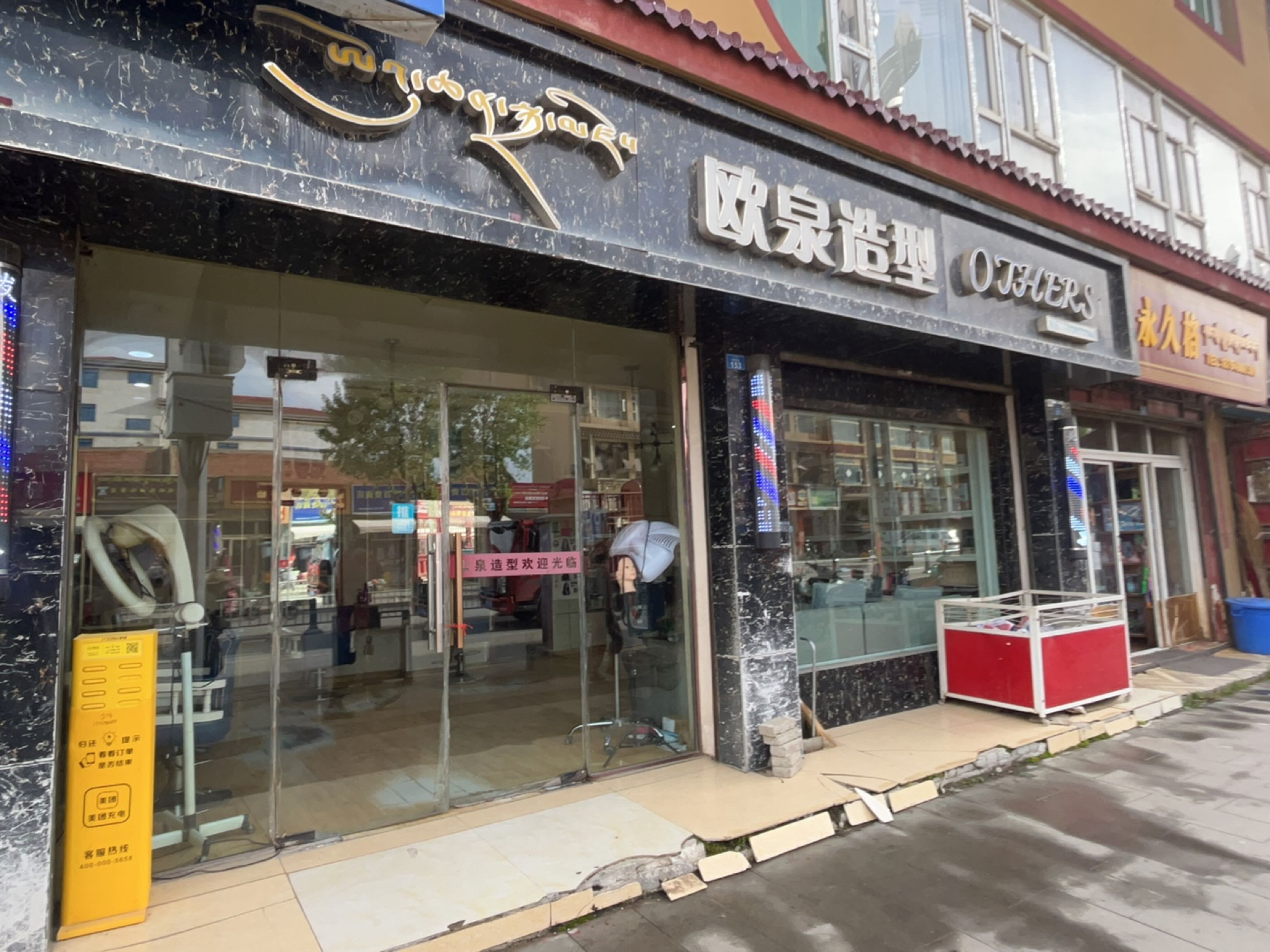 欧泉造型(洽唐西街店)