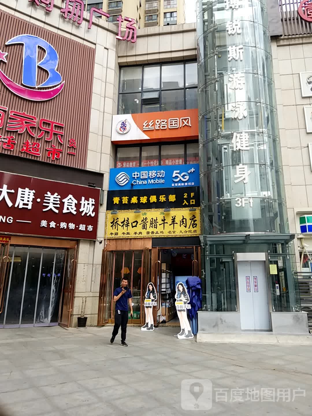 搏锐斯又用健身(名京九合院店)