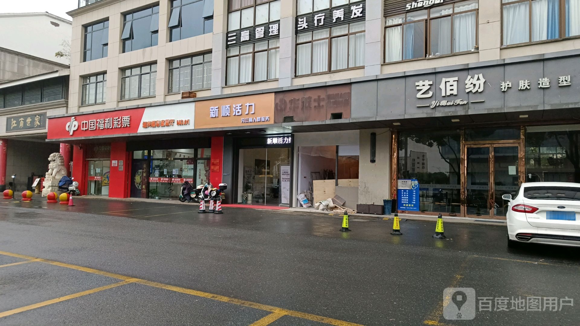 新顺活力(迪荡店)