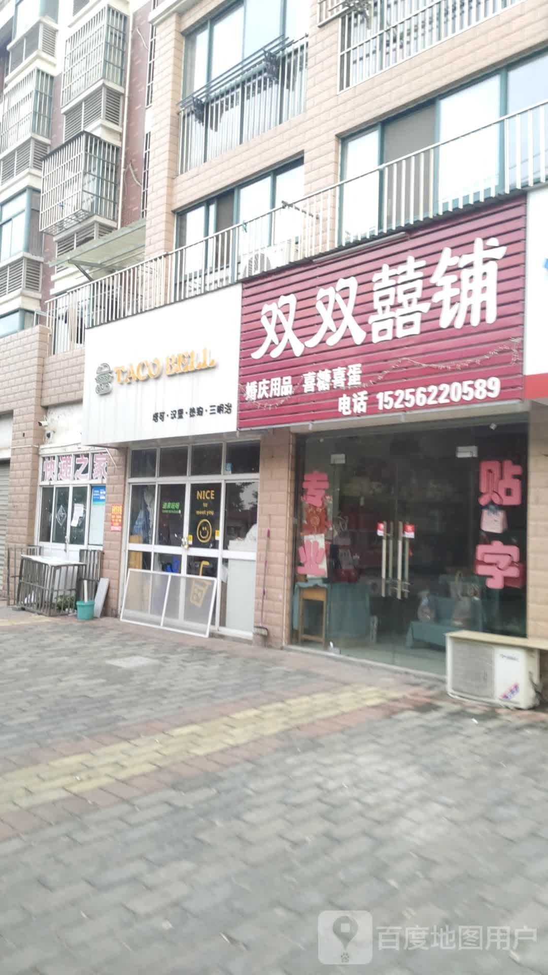 Taco Bell(明生小区店)