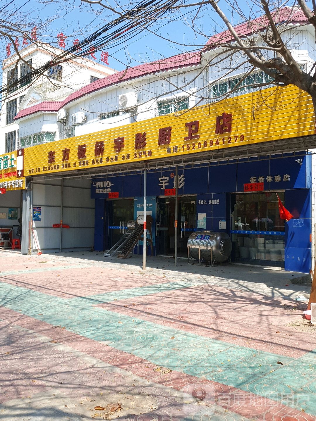 东方板桥宇彤厨卫体验店
