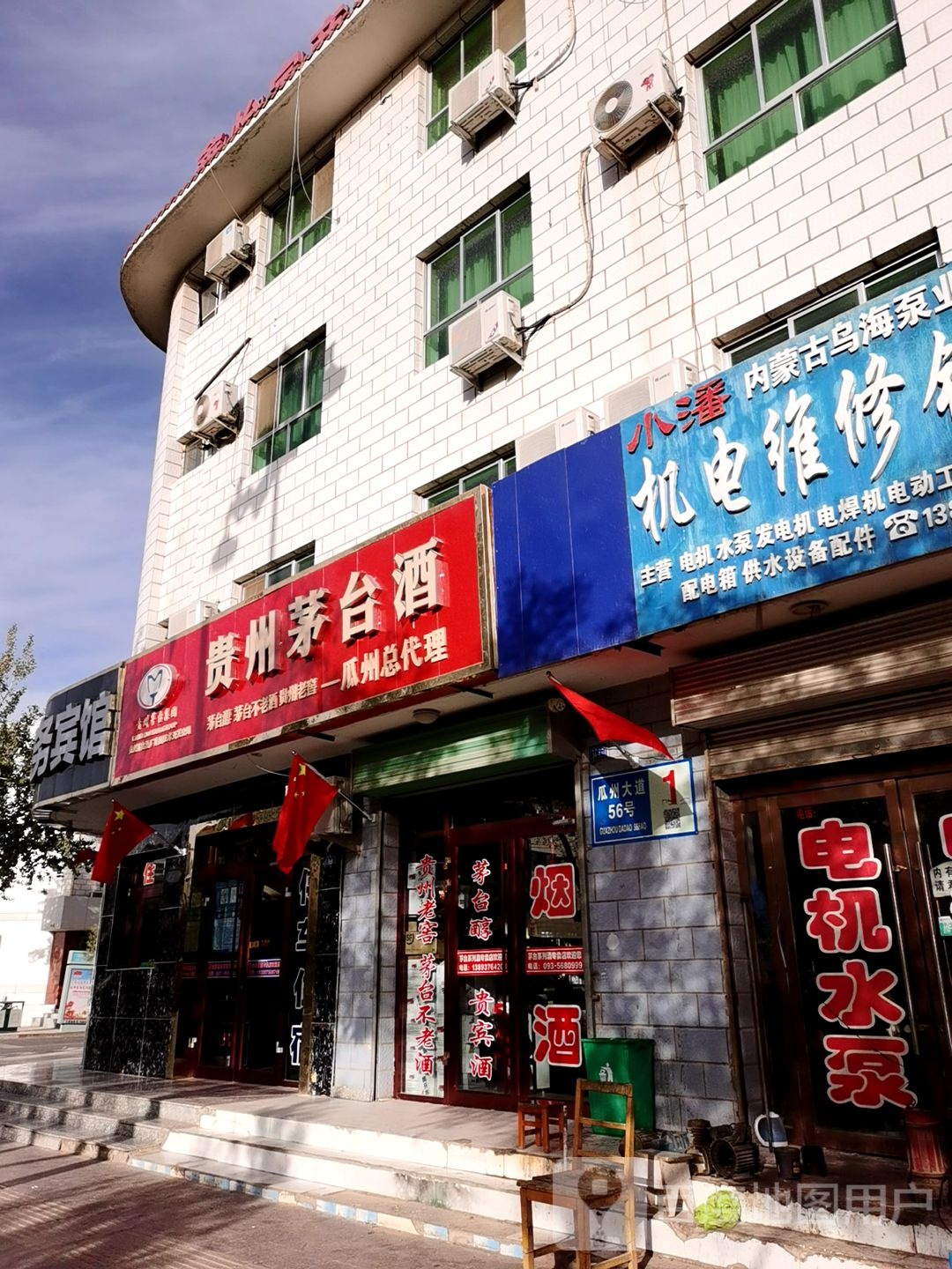 贵州茅台酒(瓜州大道店)