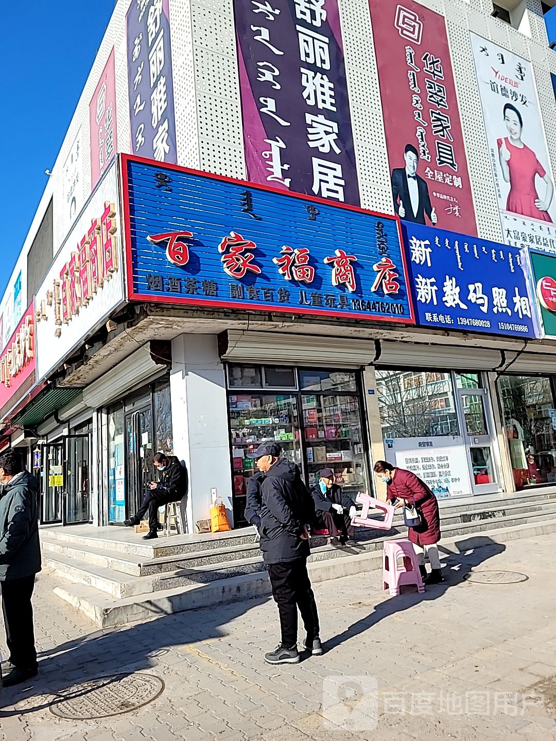 万家福商店(汉林东街店)