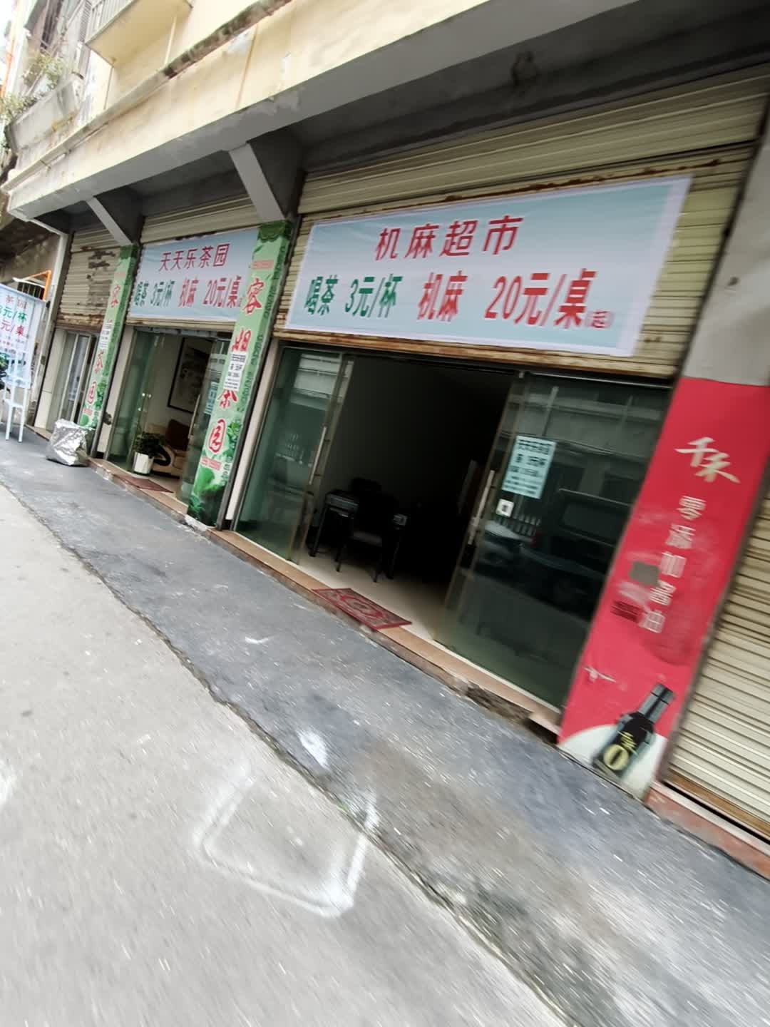 任机麻商行