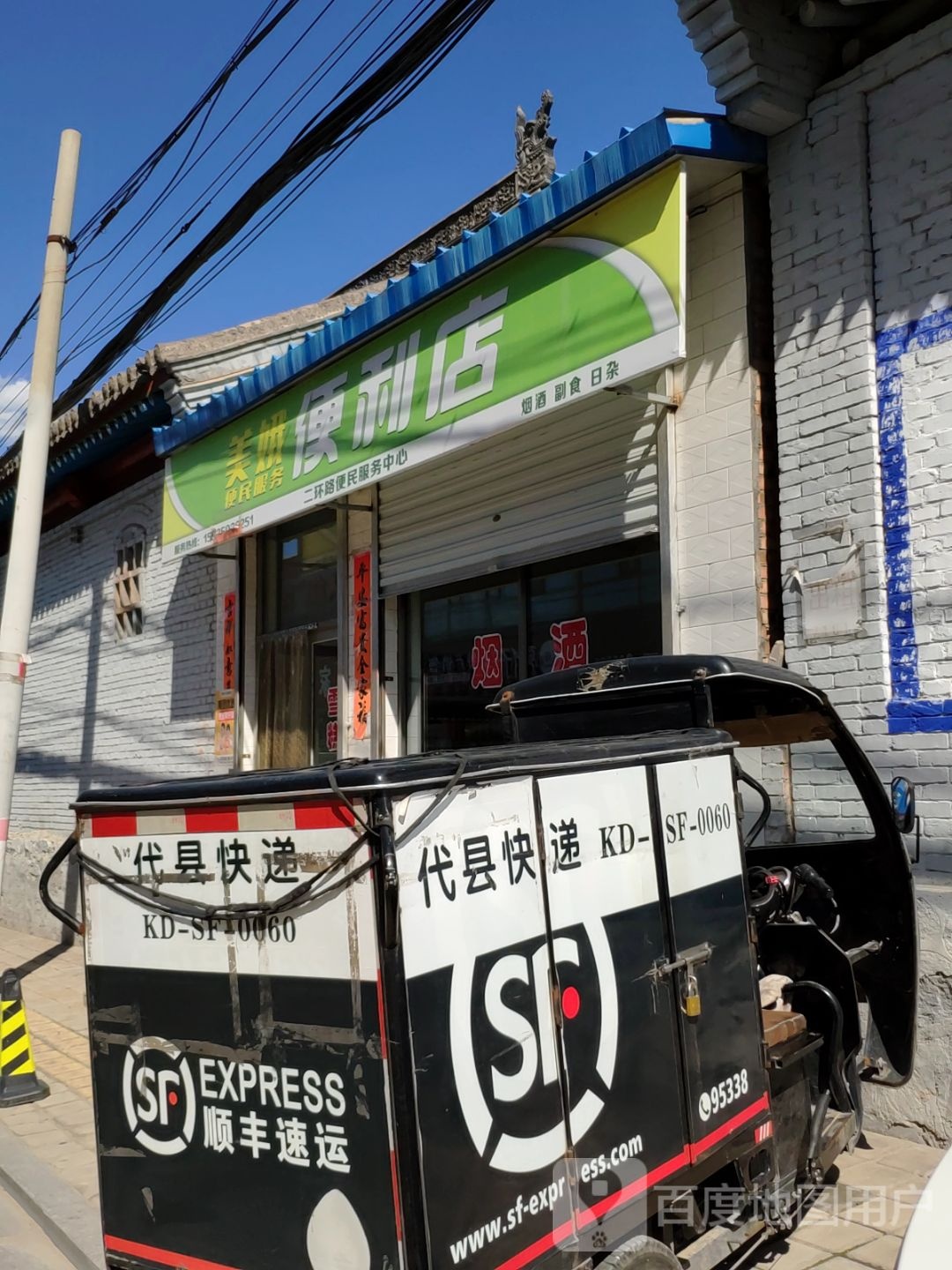 美娥便利店