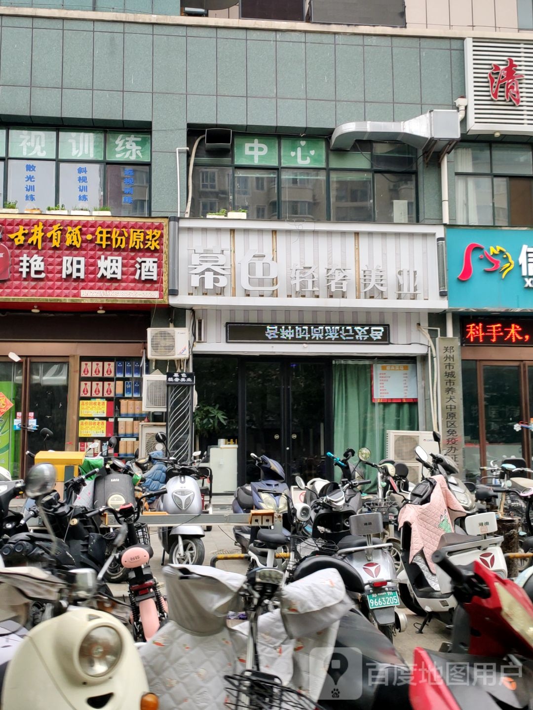 慕色轻奢美业(秦岭路店)