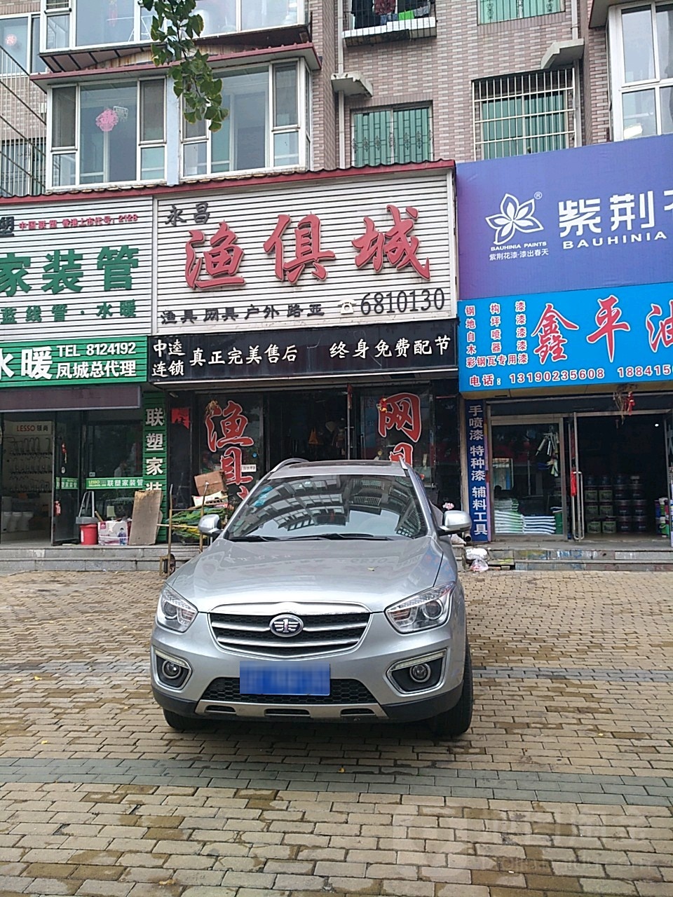永昌渔俱城(徐家店)