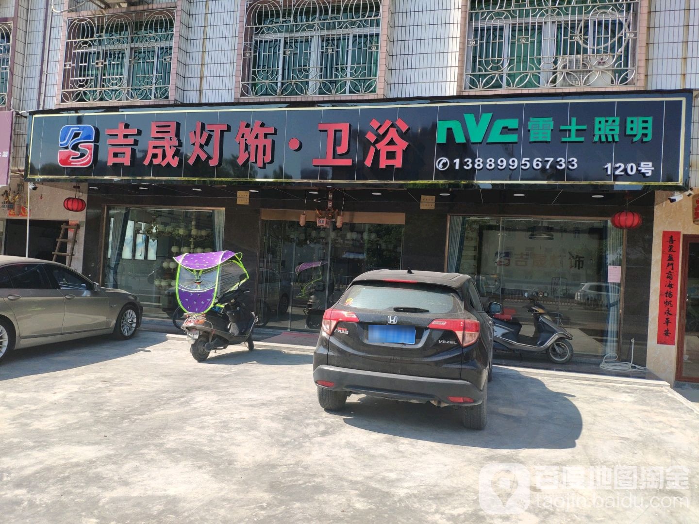 吉晟灯饰卫浴