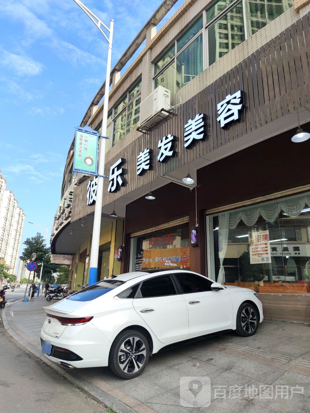 彼乐理发店