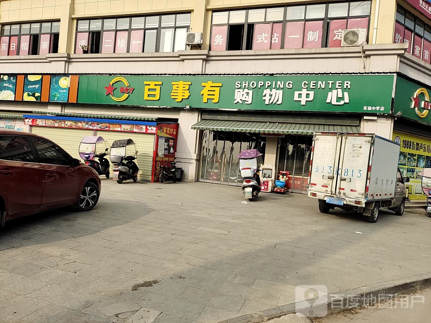 百事有购物中心心