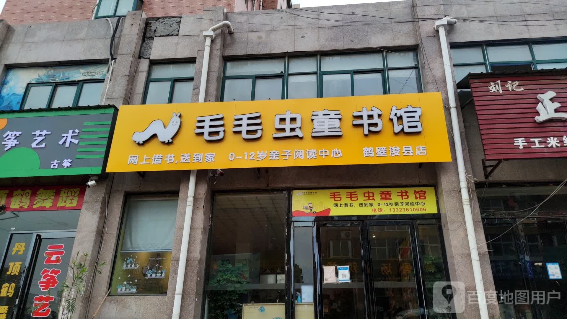 毛毛冲童书馆(宏基路店)