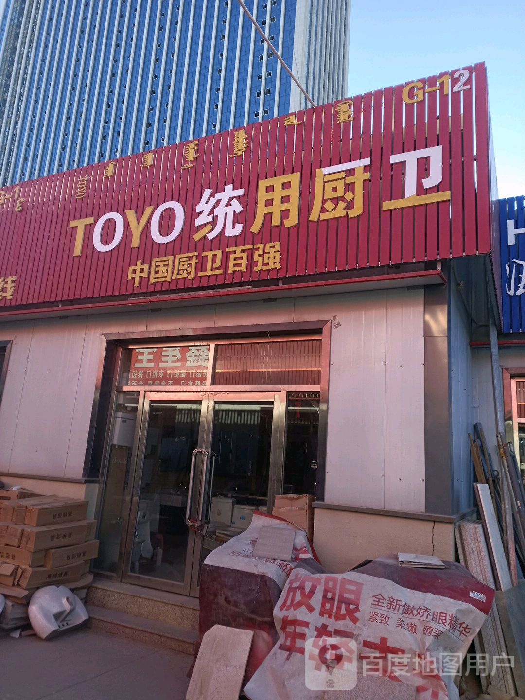 TOYO统用喂鱼(四季小镇店)