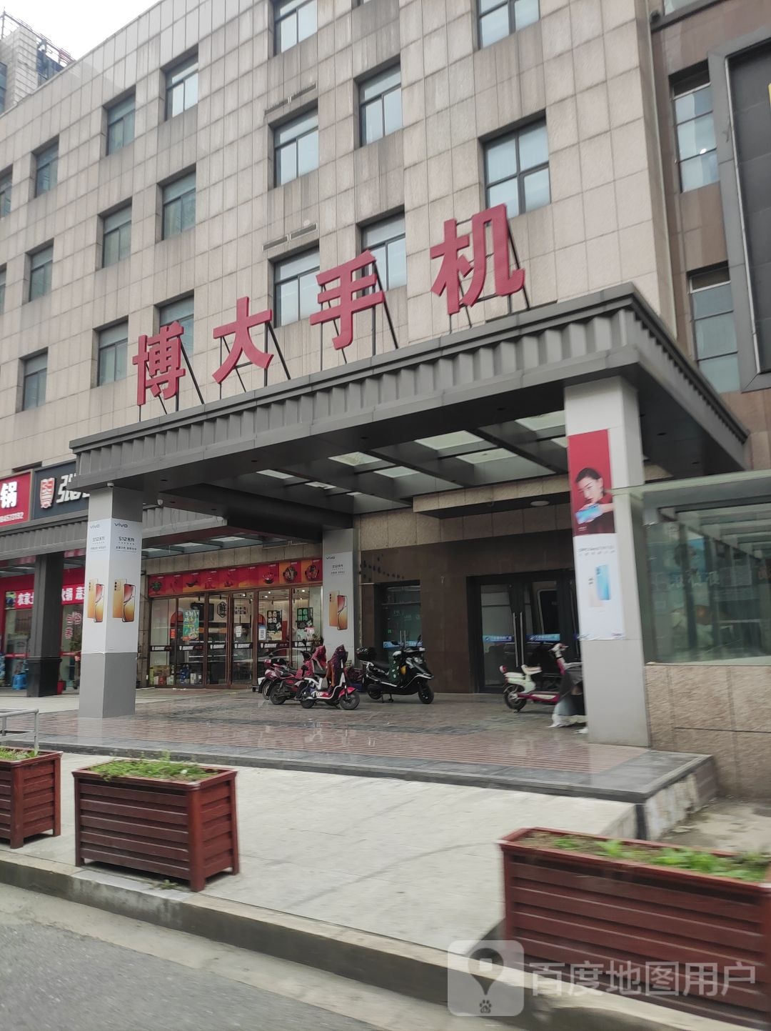 博大手机(滨海商业中心店)