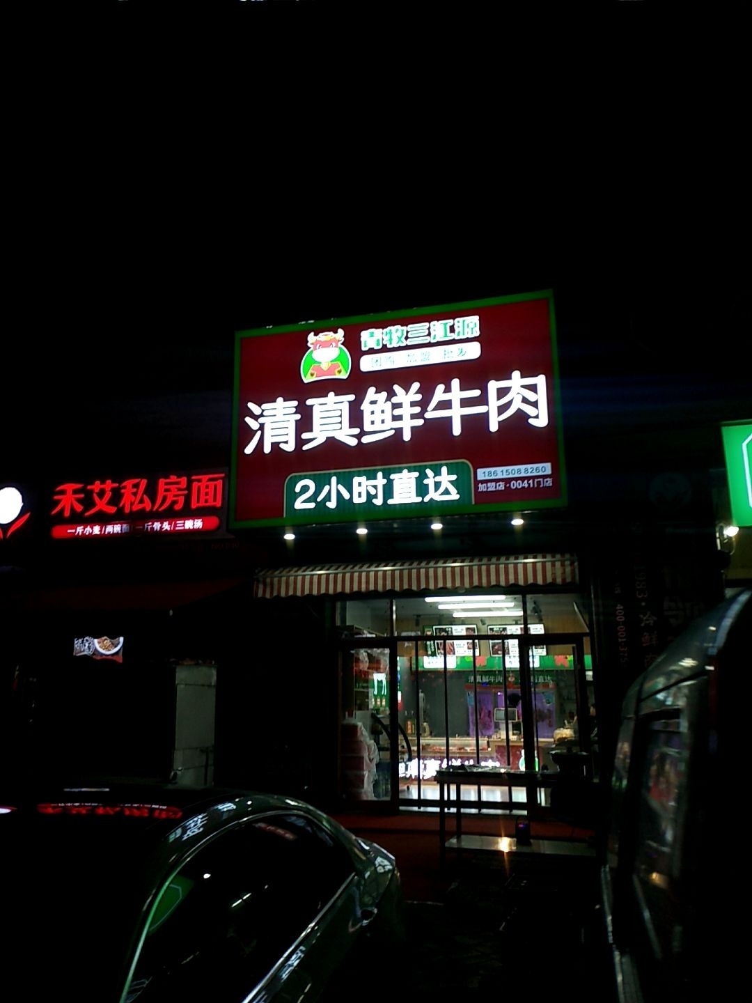 青牧三江源清真鲜牛肉(蔚蓝群岛店)