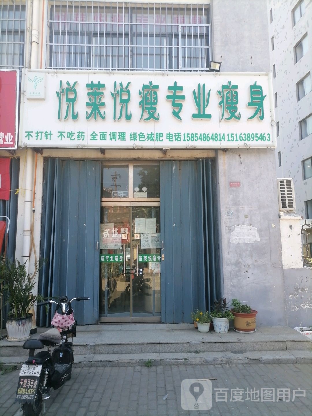 越莱悦瘦专业瘦身