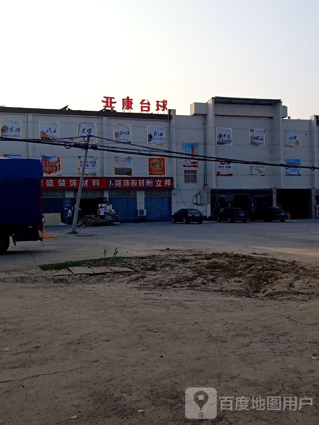 亚康台球